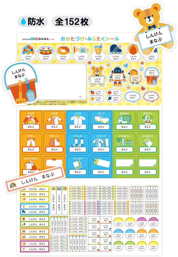 防水　全152枚