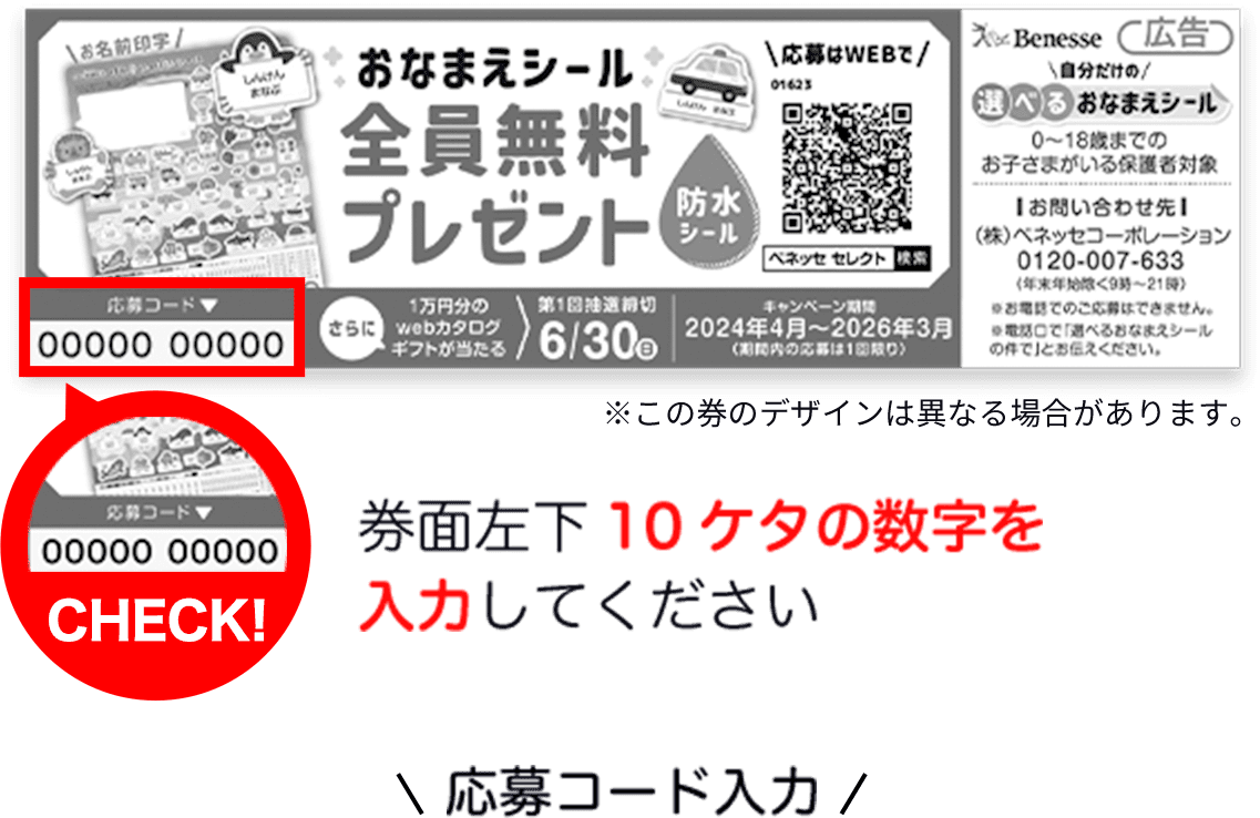 券面左下10ケタの数字を入力してください