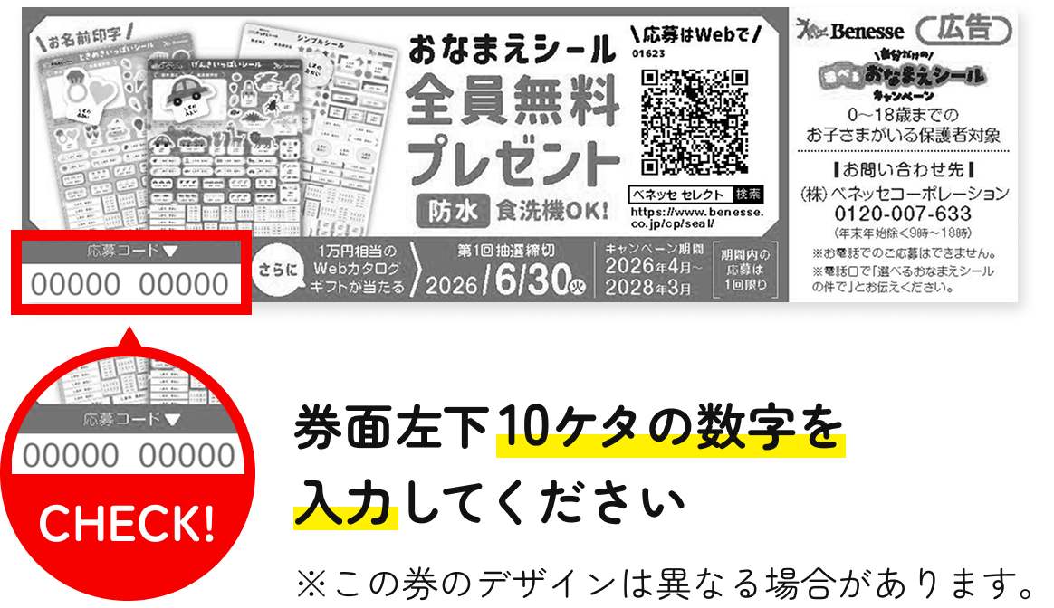 券面左下10ケタの数字を入力してください ※この券のデザインは異なる場合があります。