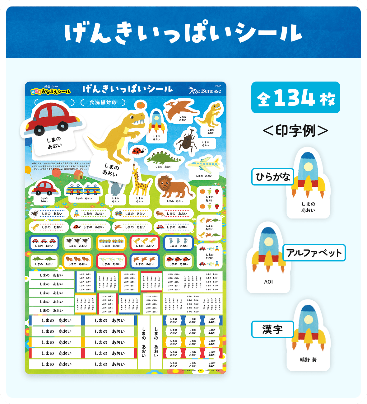 げんきいっぱいシール