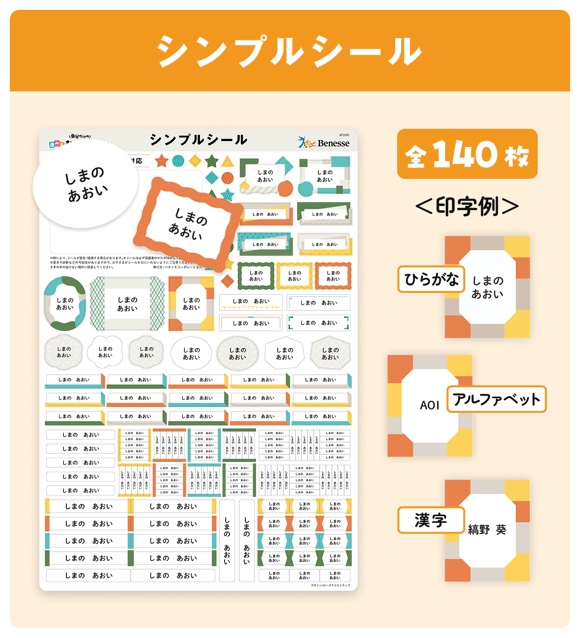 シンプルシール