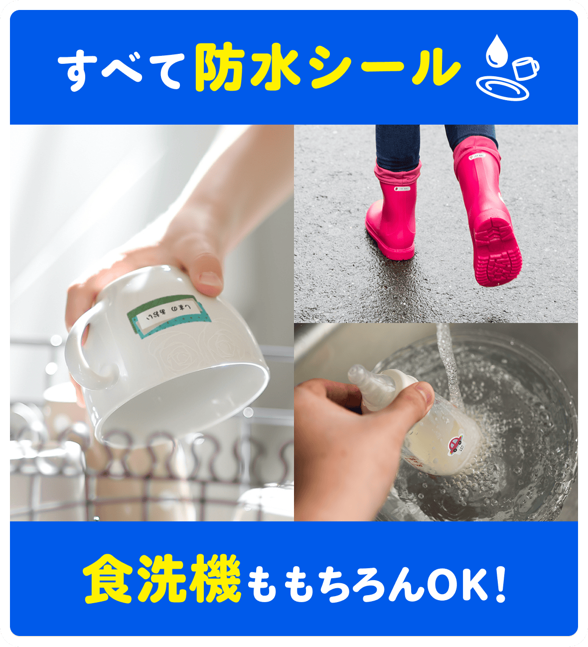 すべて防水シール 食洗機ももちろんOK！