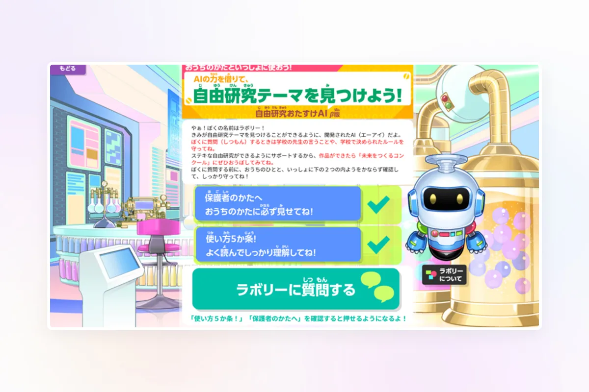 注目の生成AIを自社プロダクトに導入
子どもの期待に技術で応え続ける
