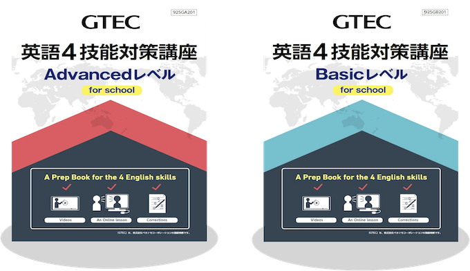 対策教材 Gtec ベネッセの英語検定