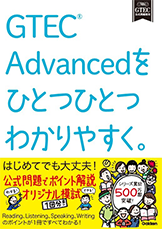 GTEC Advancedをひとつひとつわかりやすく