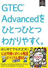 対策教材 Gtec ベネッセの英語検定