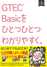 GTEC Basicをひとつひとつわかりやすく