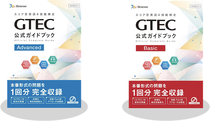 対策教材 Gtec ベネッセの英語検定