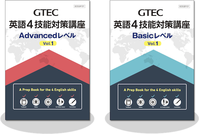 「GTEC」公式ガイドブック