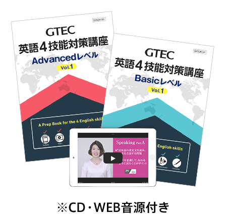 英語4技能検定対策講座