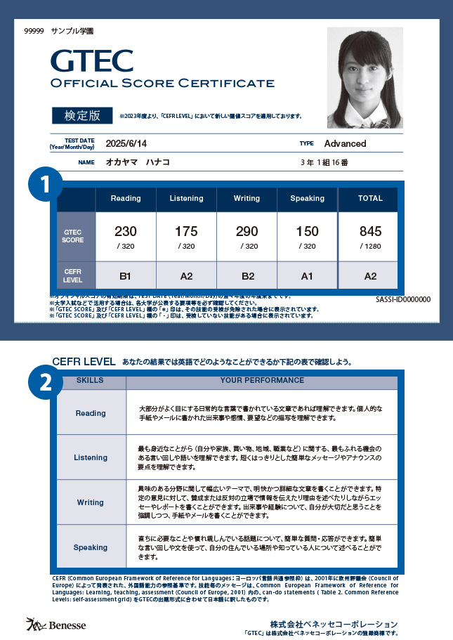 スコア｜GTEC｜ベネッセの英語検定
