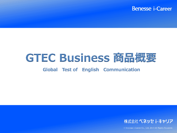 GTEC Business商品概要