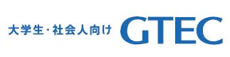 大学生・社会人向け GTEC