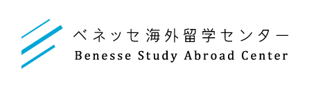 ベネッセ海外留学センター Benesse Study Abroad Center