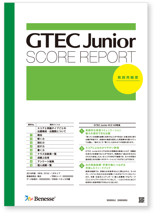 実施の流れ Gtec Junior ベネッセの英語検定