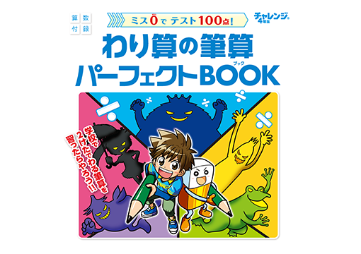 お届け教材 4年生｜進研ゼミ小学講座｜保護者サポート