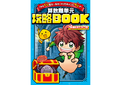 お届け教材 5年生｜進研ゼミ小学講座｜保護者サポート