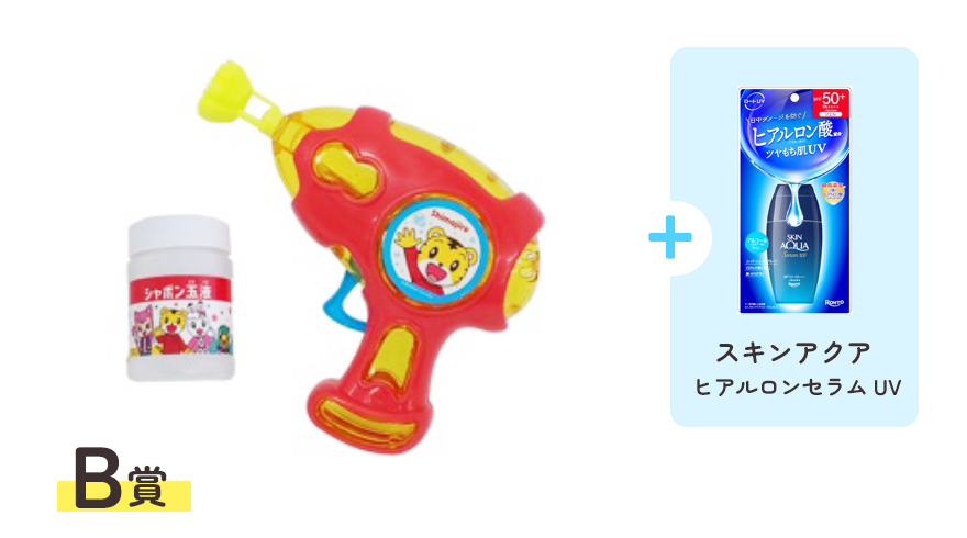 画像 しまじろう シャボン玉ぷしゅぷしゅ スキンアクア ヒアルロンセラムUV