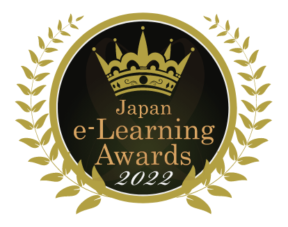 第19回（2022年度）日本e-Learning大賞最優秀賞受賞