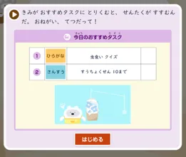 おすすめタスクの提示
