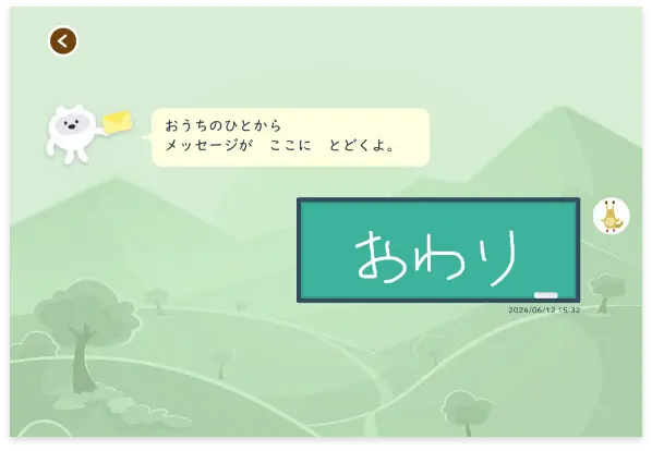 メッセージのやり取り
