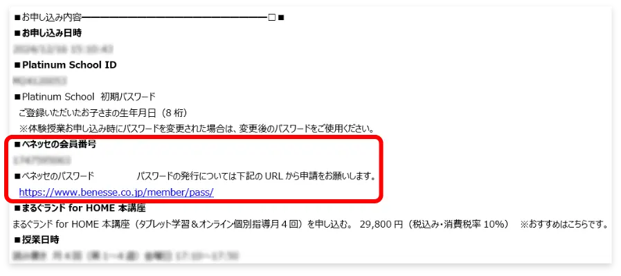 メール「まるぐランド for HOME 入会お申し込み完了のお知らせ」