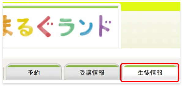 「Platinum School」生徒情報