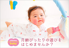 こどもちゃれんじ ベビー