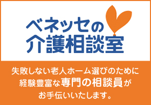 ベネッセの介護相談室