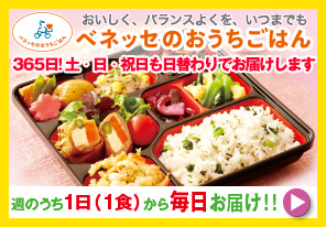ベネッセのおうちごはん