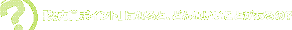 uw͏܃|CgvɂȂƁAǂȂƂ́H