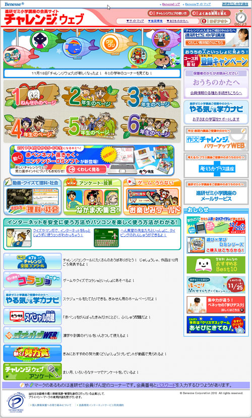 チャレンジウェブ 進研ゼミ小学講座 チャレンジウェブ 進研ゼミ小学講座