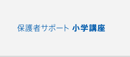 進研ゼミ 小学講座 会員ページ チャレンジウェブ