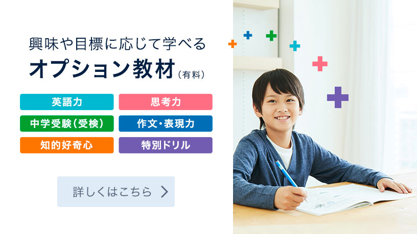 進研ゼミ 小学講座 会員ページ チャレンジウェブ