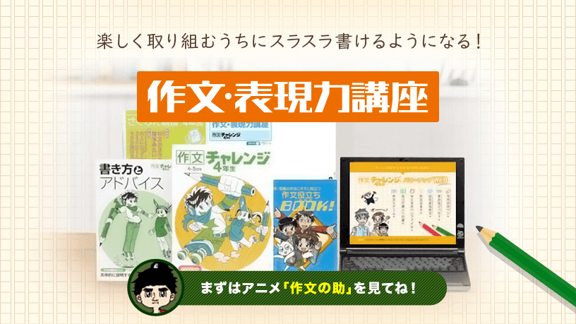 進研ゼミ 小学講座 会員ページ チャレンジウェブ