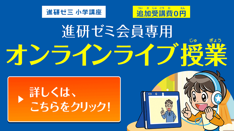 進研ゼミ 小学講座」会員ページ｜チャレンジウェブ