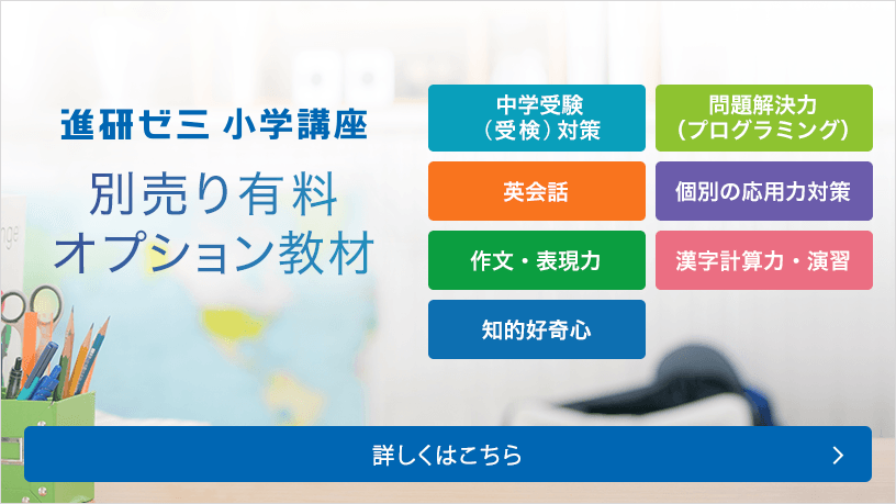 ウェブ チャレンジ チャレンジウェブの【IT・プログラミング教育】～進研ゼミ小学講座の会員サイト