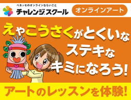 進研ゼミ 小学講座 会員ページ チャレンジウェブ