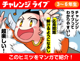 進研ゼミ 小学講座 会員ページ チャレンジウェブ