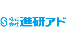 進研アド
