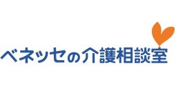 ベネッセの介護相談室