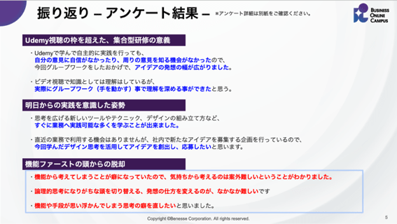 図4 アンケート結果