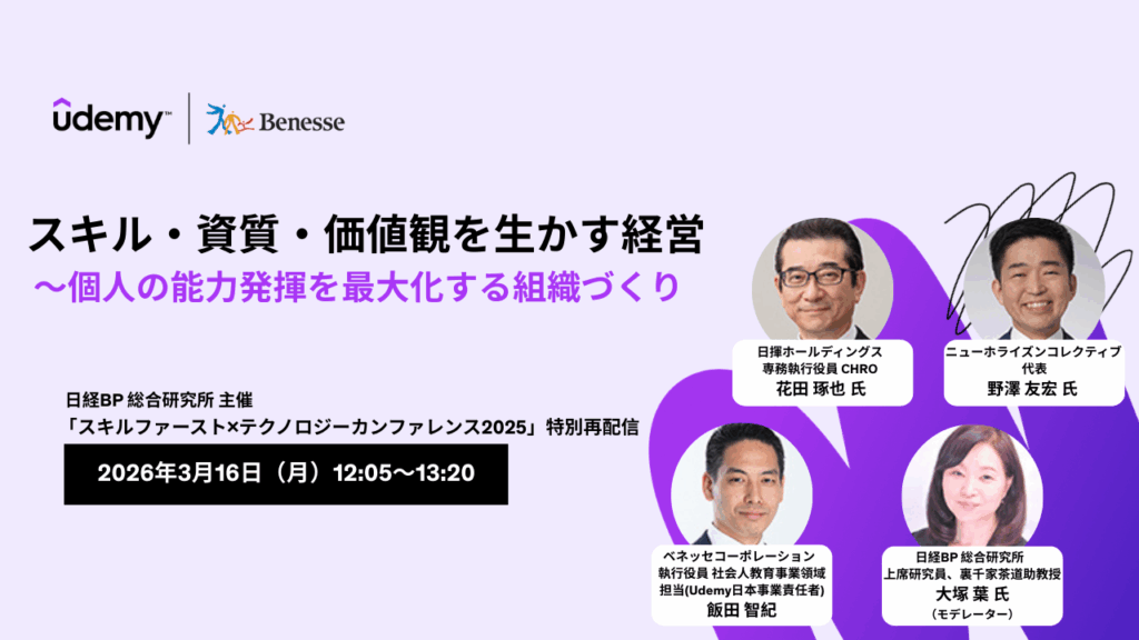 Webセミナー | Udemy Business