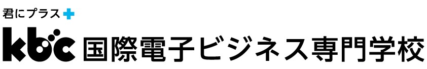 国際電子ビジネス専門学校