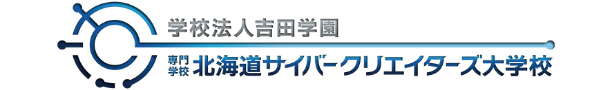 北海道サイバークリエイターズ大学校