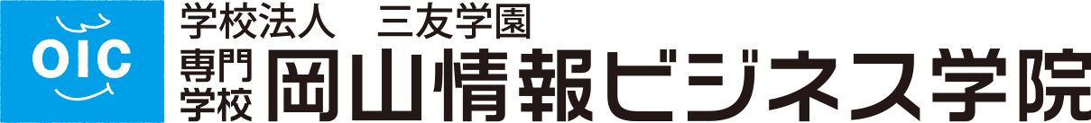 岡山情報ビジネス学院