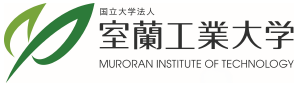 室蘭工業大学