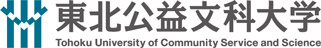 東北公益文科大学