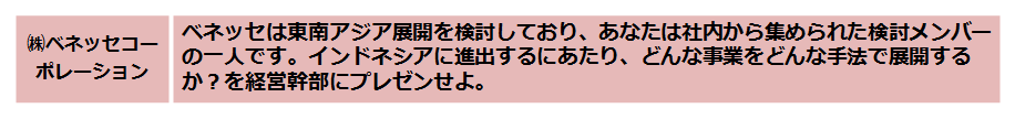 Benesse_title.png