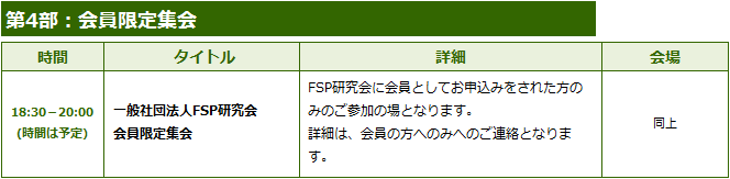 第4部:会員限定集会